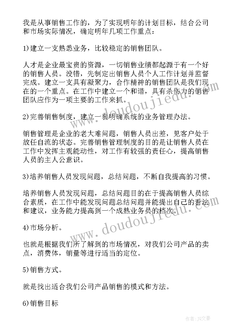 最新销售员工作计划(优秀10篇)