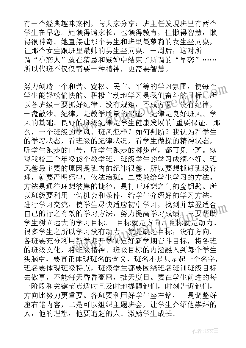 小学新一年班主任讲话稿(优秀8篇)