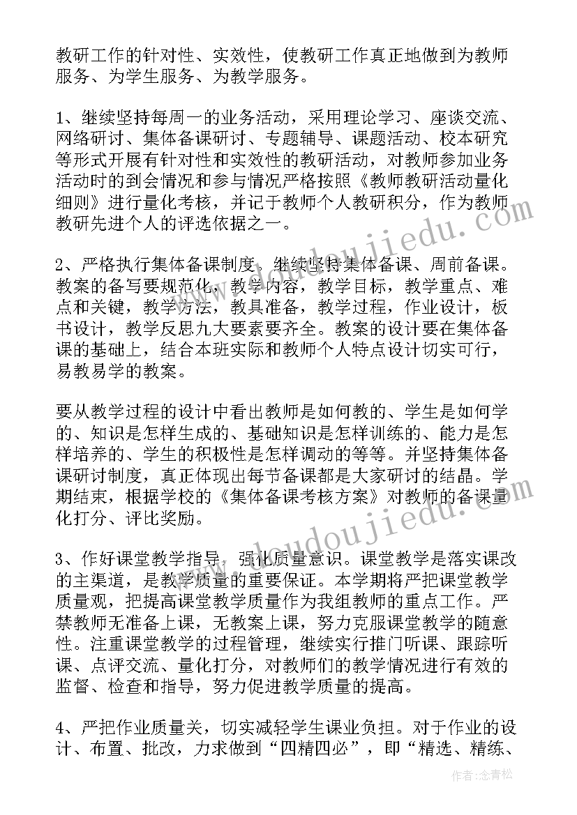 第二学期小学语文教研工作计划总结(汇总5篇)