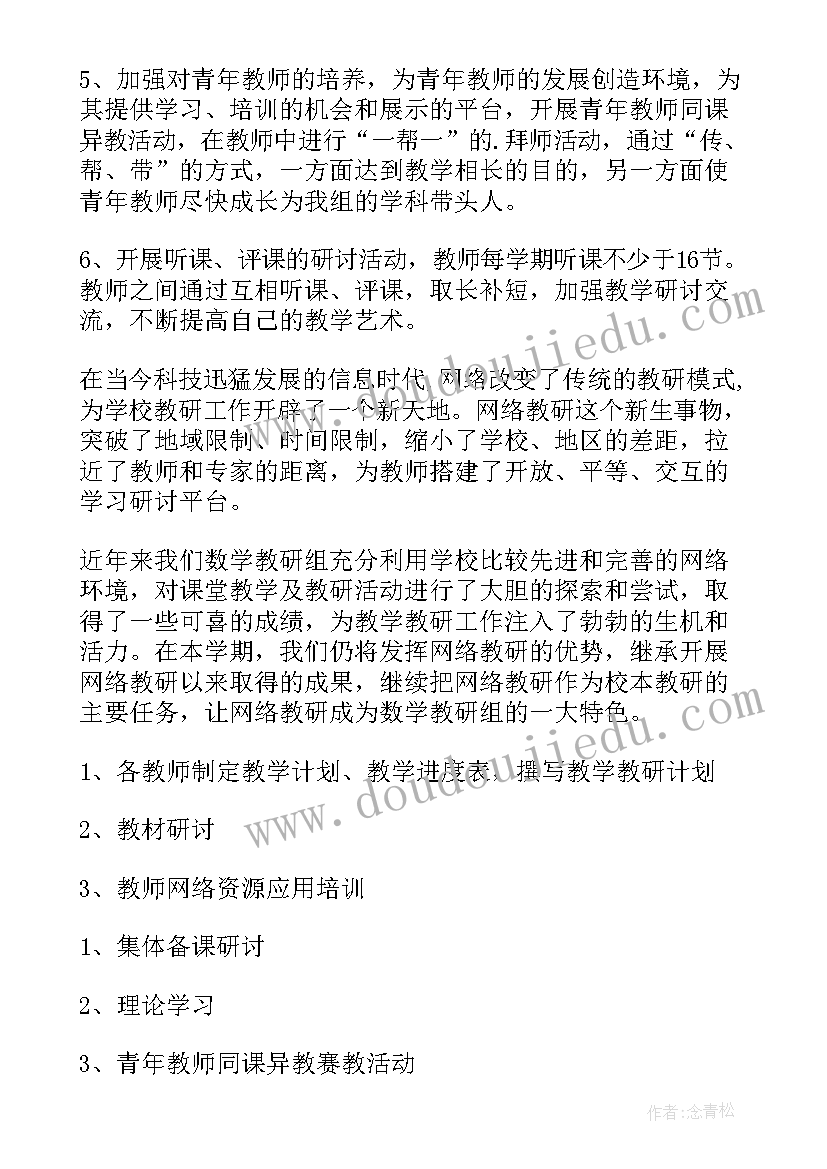 第二学期小学语文教研工作计划总结(汇总5篇)