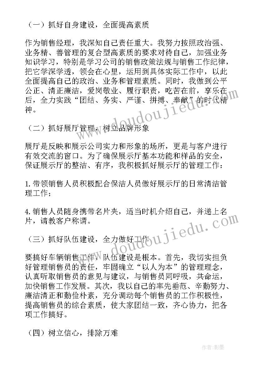 销售部部长述职报告(精选5篇)