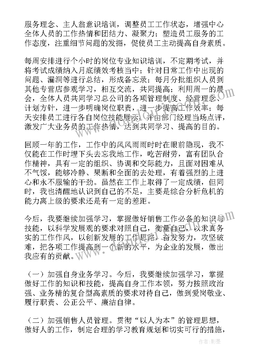 销售部部长述职报告(精选5篇)