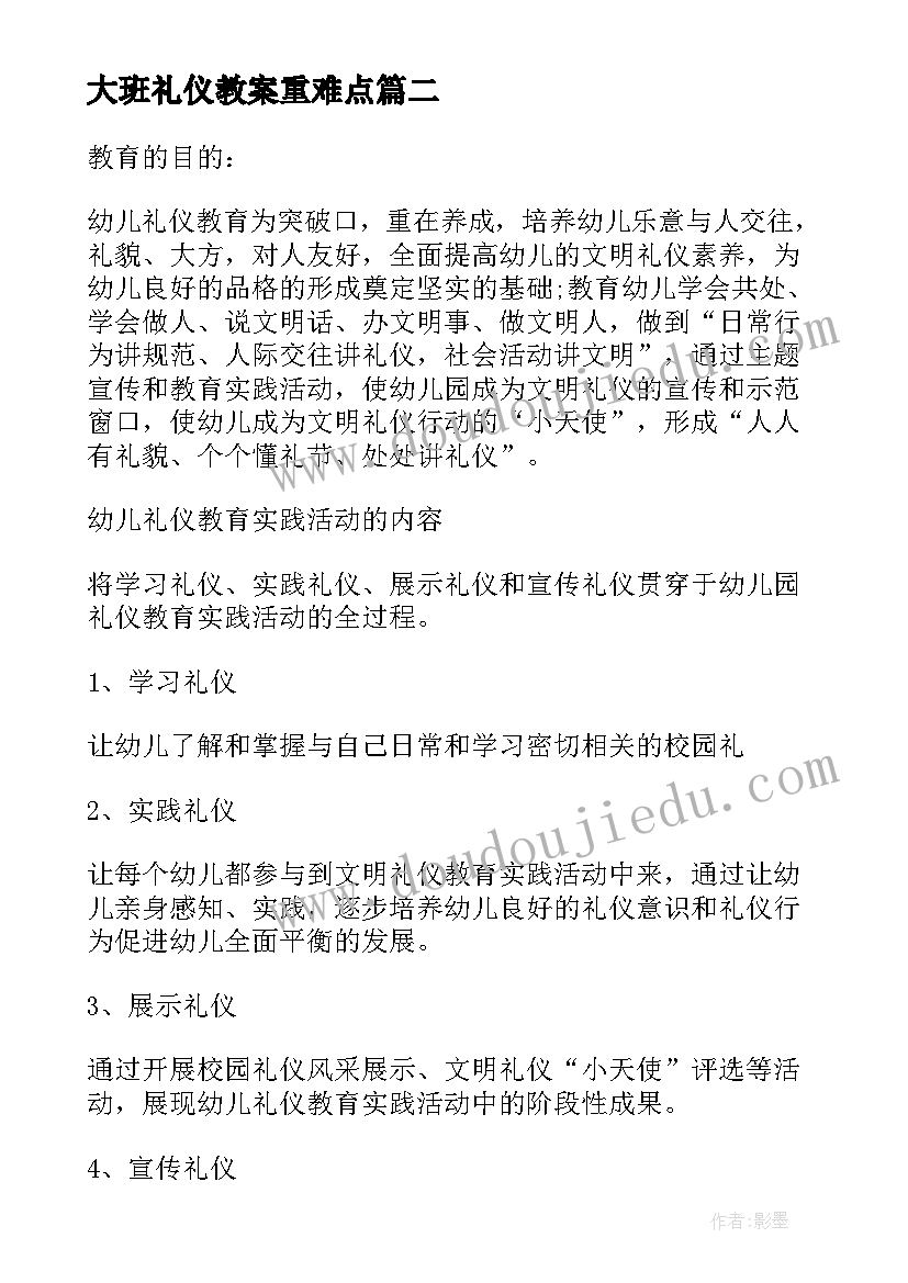 2023年大班礼仪教案重难点(模板9篇)