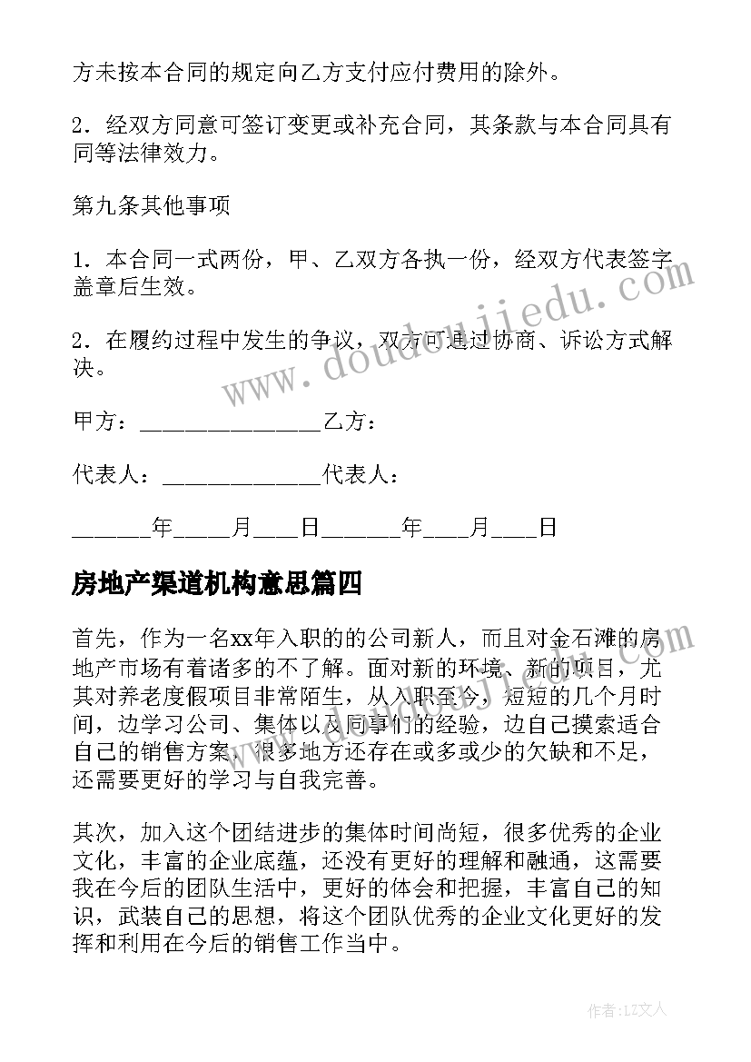 2023年房地产渠道机构意思 渠道销售房地产实习周记(优秀5篇)