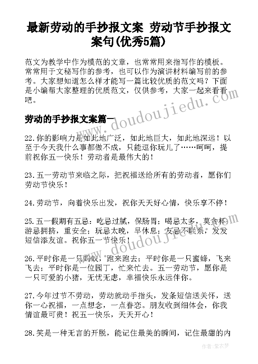 最新劳动的手抄报文案 劳动节手抄报文案句(优秀5篇)