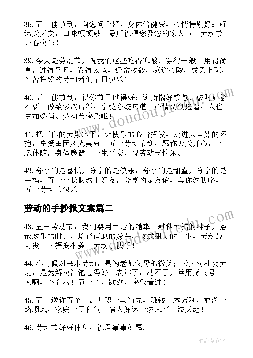 最新劳动的手抄报文案 劳动节手抄报文案句(优秀5篇)