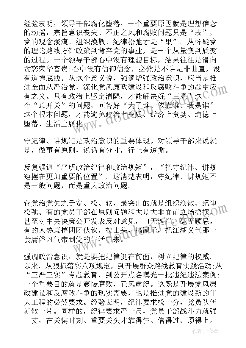 最新作为团员干部要政治坚定 局长坚定理想信念明确政治方向讨论发言(模板10篇)