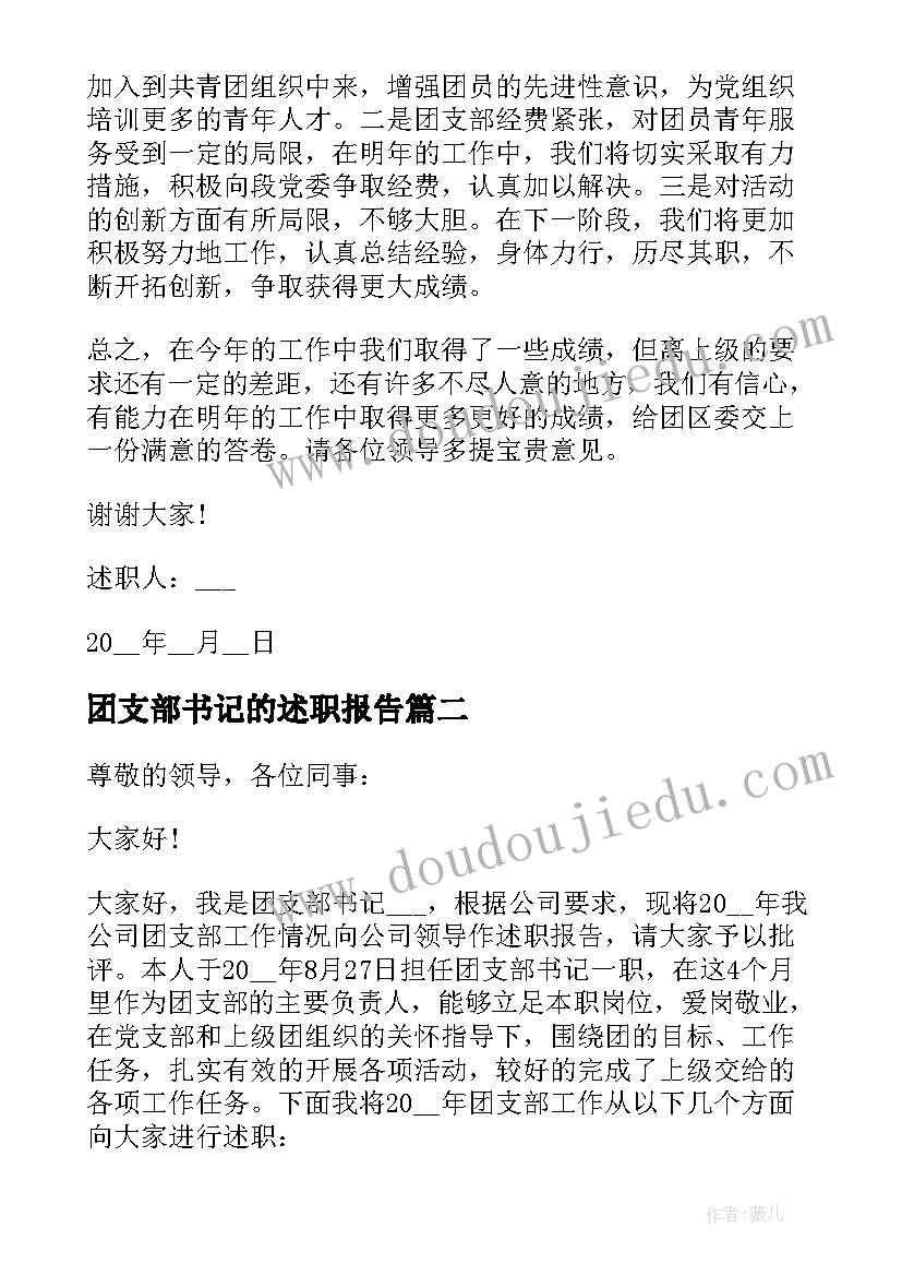 最新团支部书记的述职报告(实用5篇)