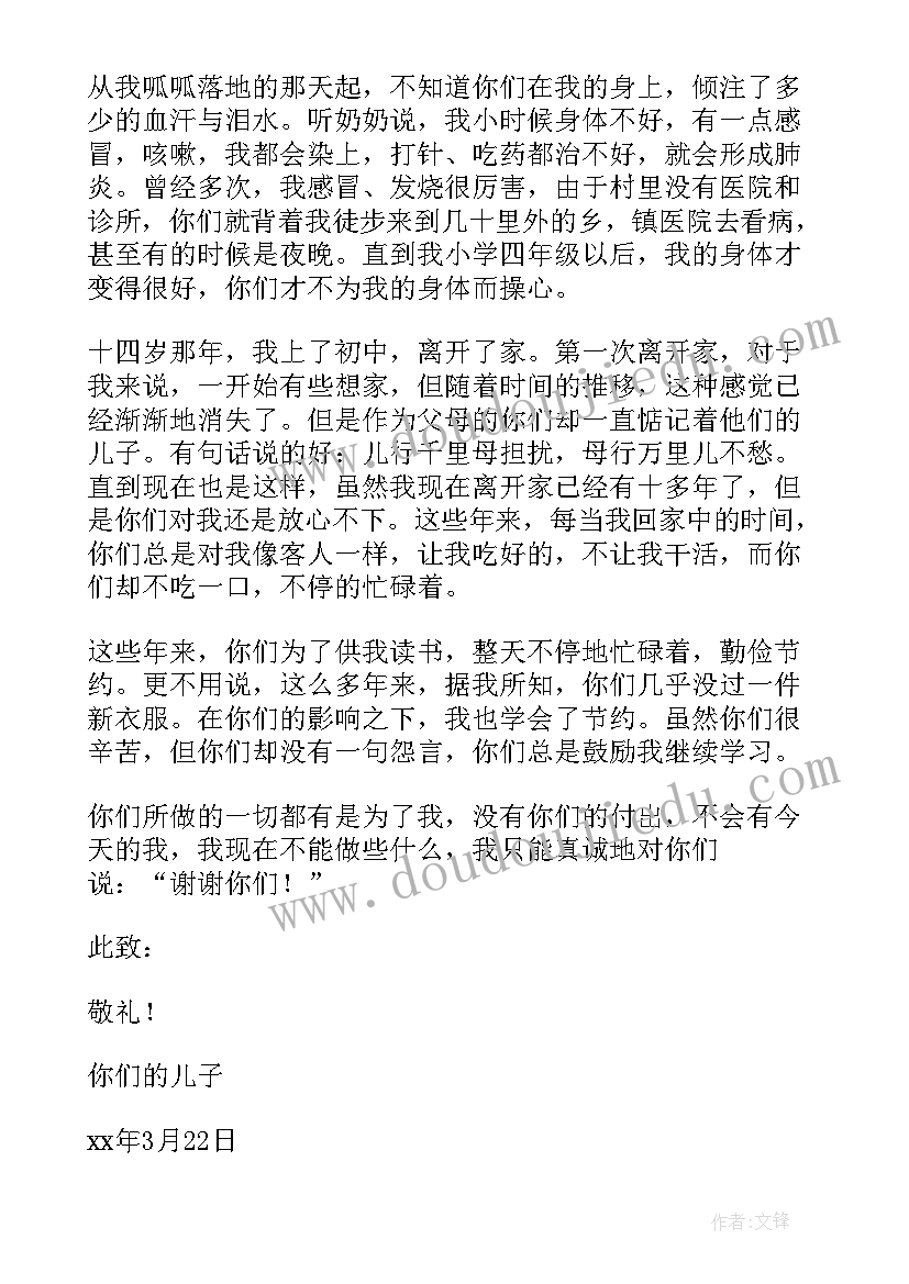 最新看完孩子给父母感谢信后的评语 写给父母的感谢信(优秀9篇)