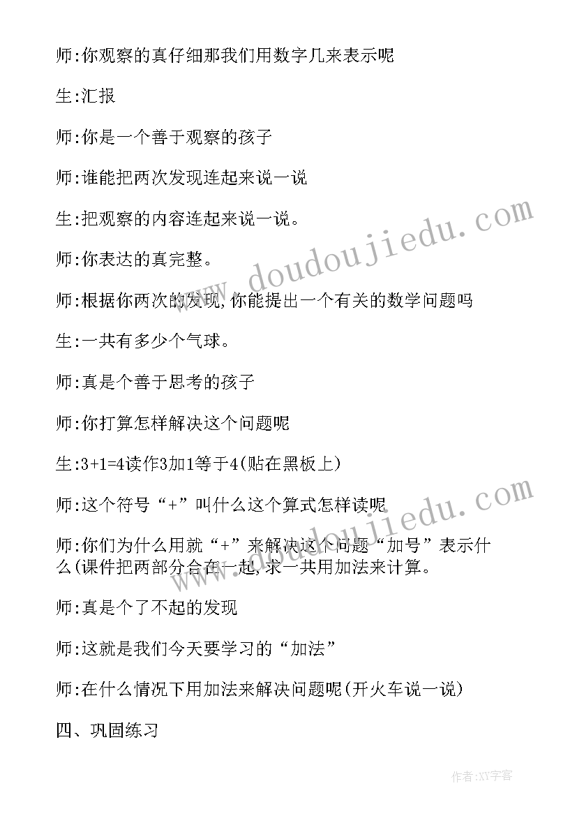 最新一年级数学集体备课教案设计(优秀9篇)