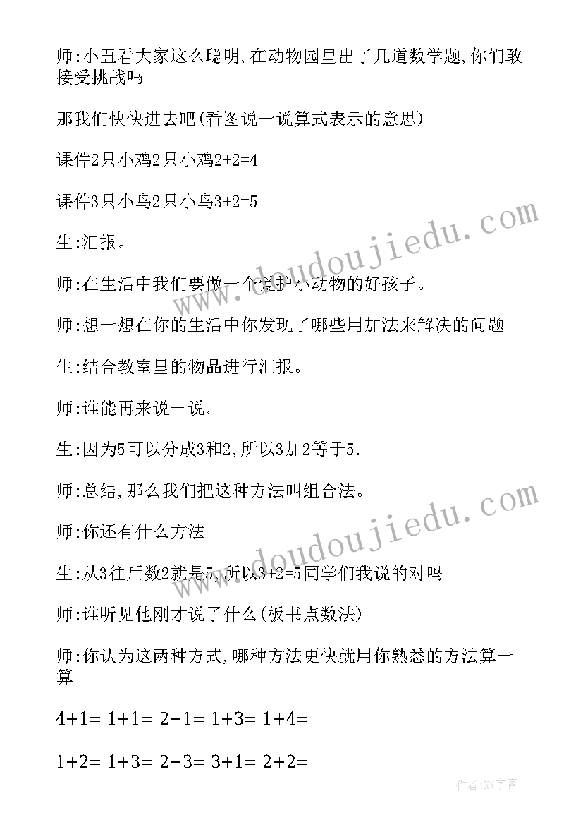 最新一年级数学集体备课教案设计(优秀9篇)