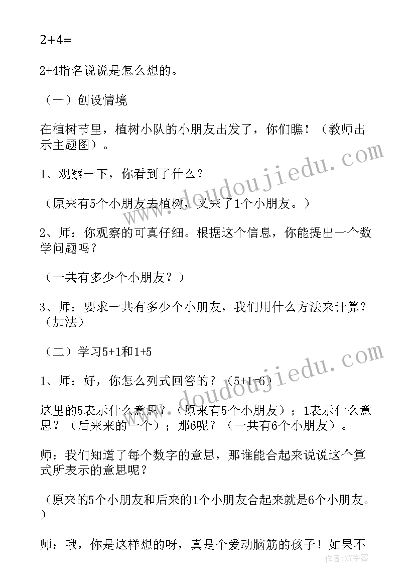 最新一年级数学集体备课教案设计(优秀9篇)