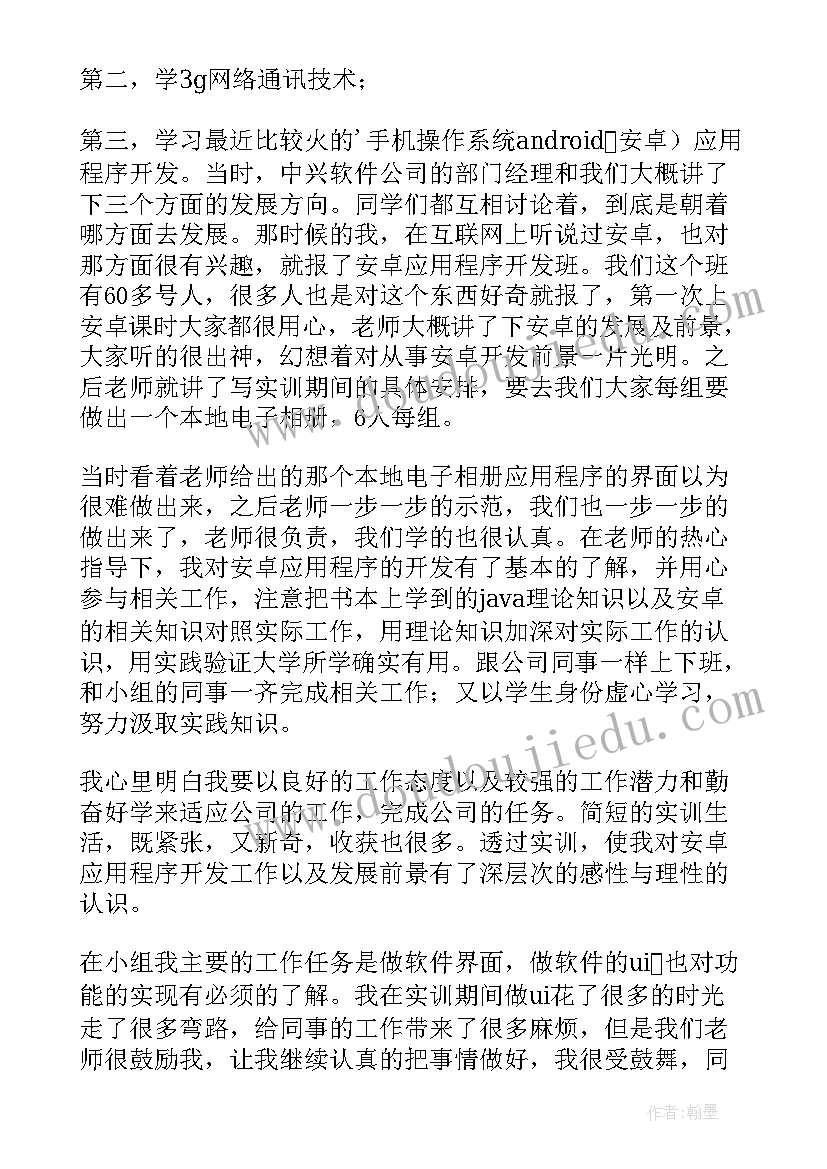 最新大学生互联网加心得体会 大学生互联网大赛心得体会(通用5篇)