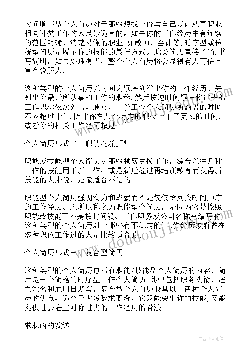 2023年做销售简历的个人优势 自身优势个人简历(优质8篇)