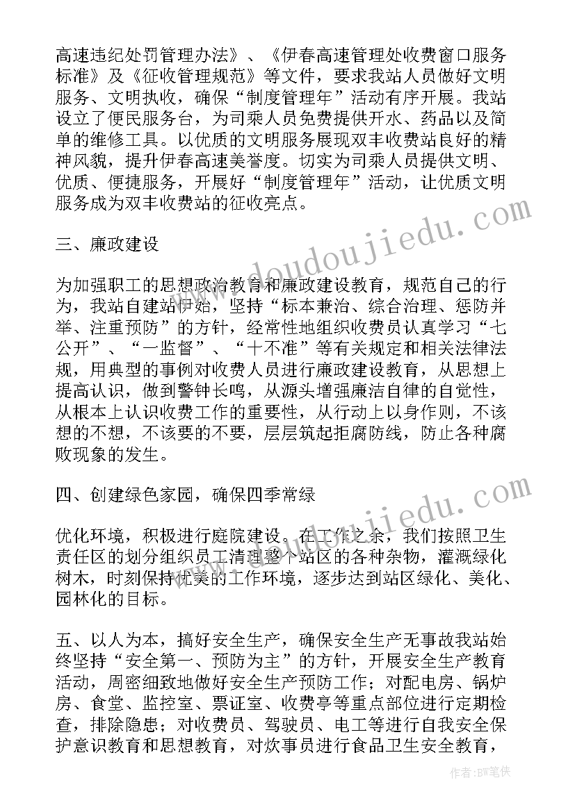 收费处总结报告(汇总7篇)