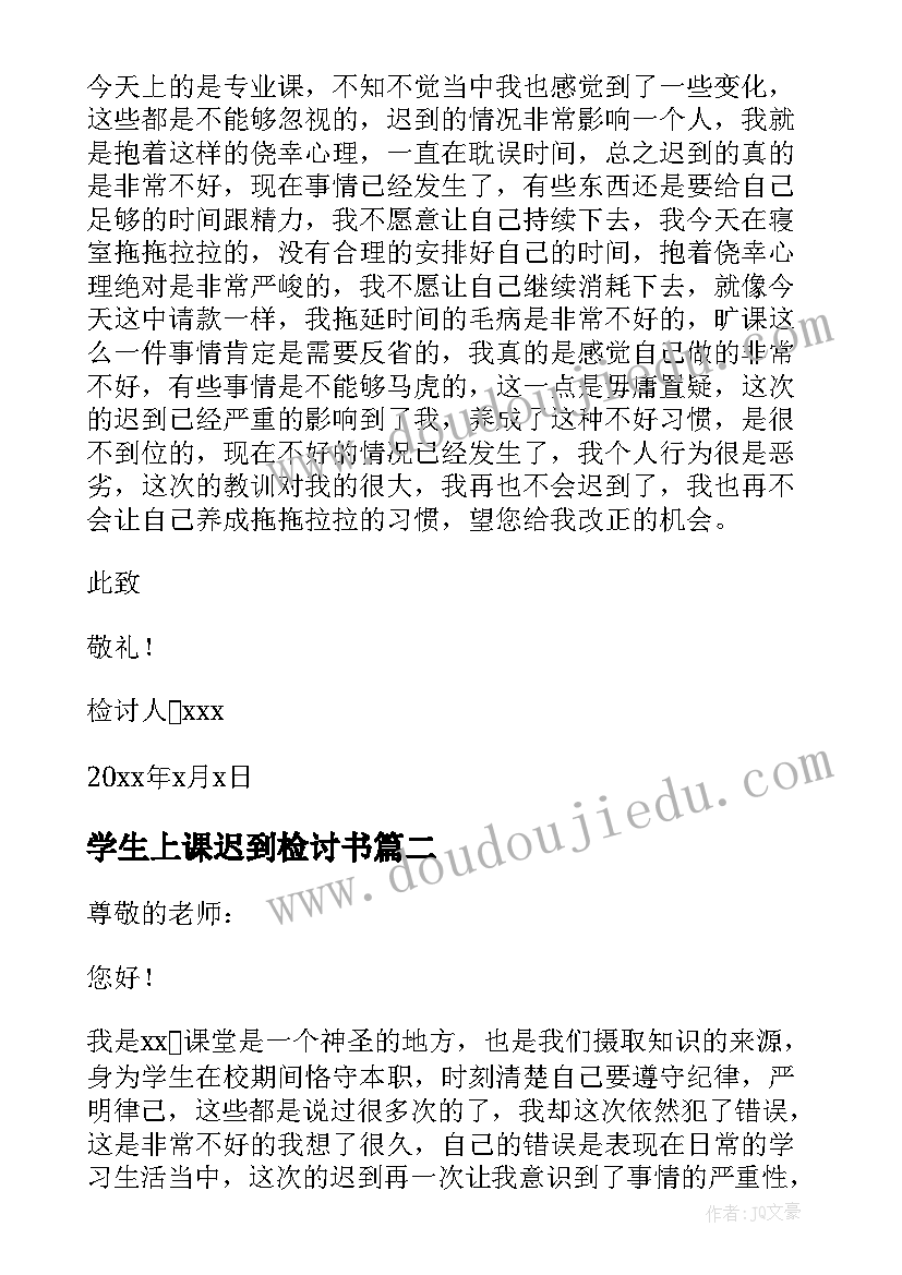 最新学生上课迟到检讨书(通用9篇)