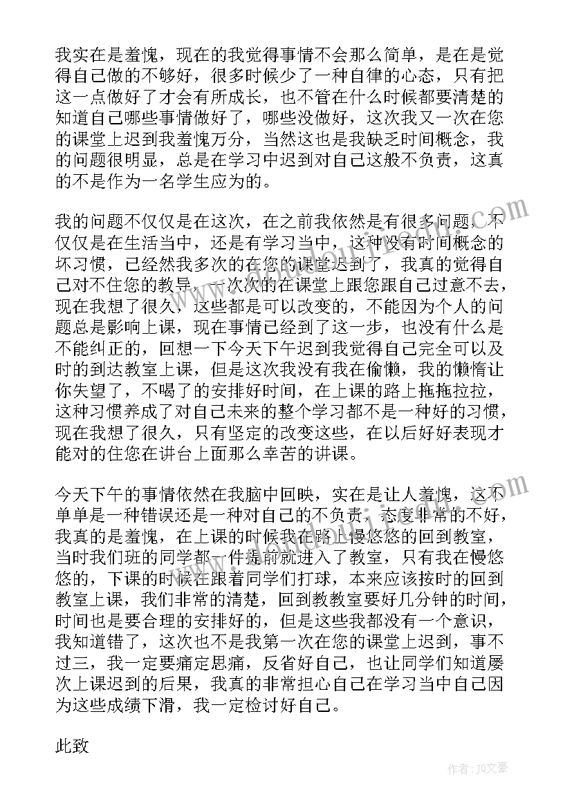 最新学生上课迟到检讨书(通用9篇)