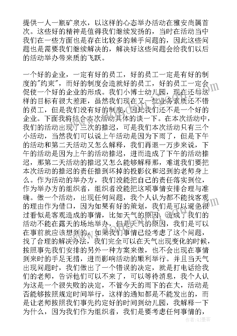 幼儿园对教育活动评价的心得体会(大全7篇)