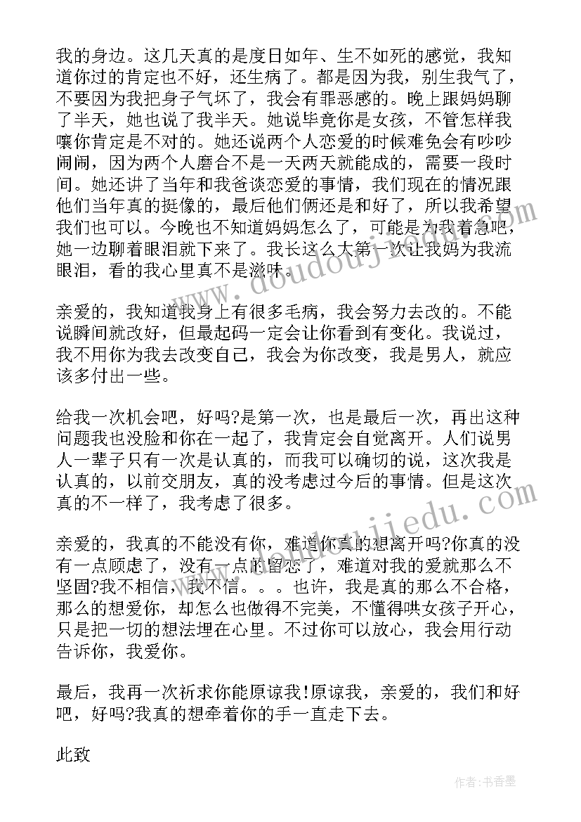 2023年道歉信的话(汇总5篇)