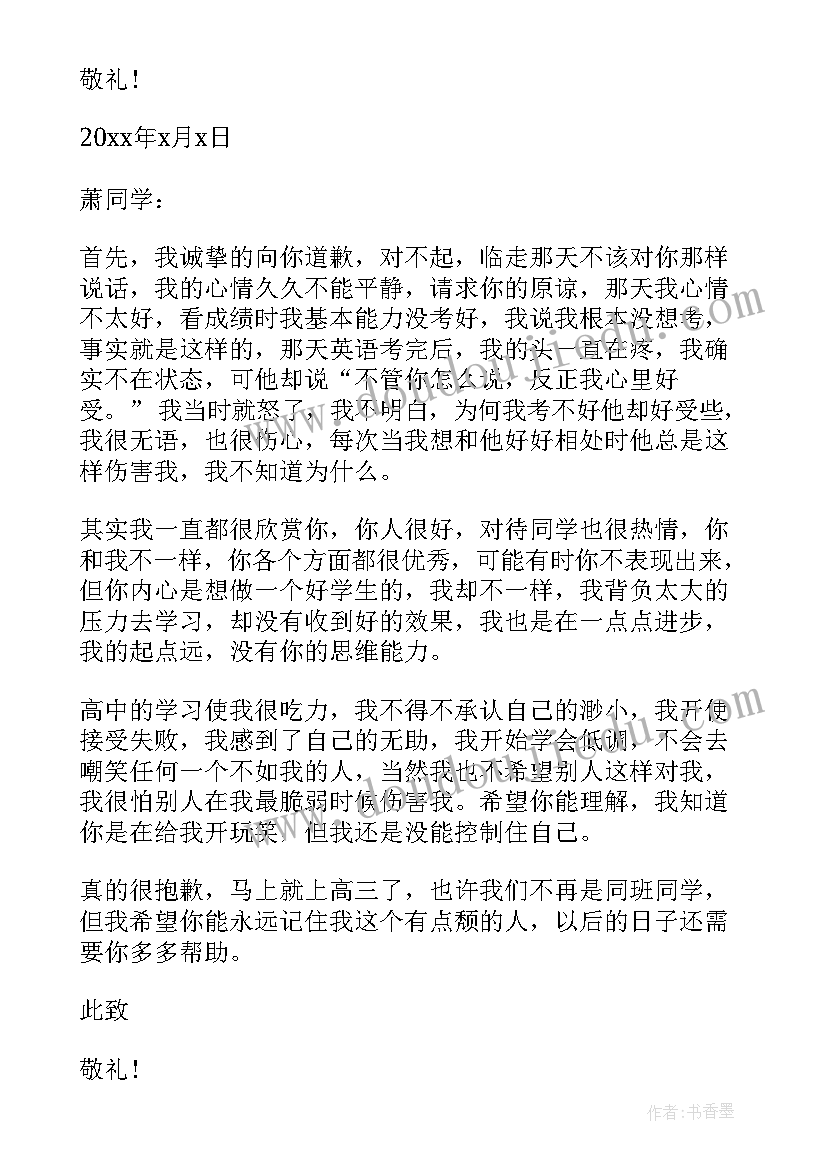 2023年道歉信的话(汇总5篇)