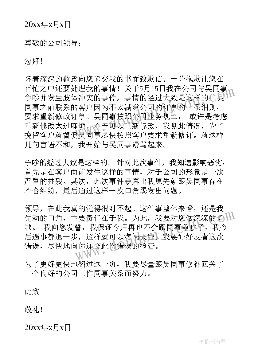 2023年道歉信的话(汇总5篇)