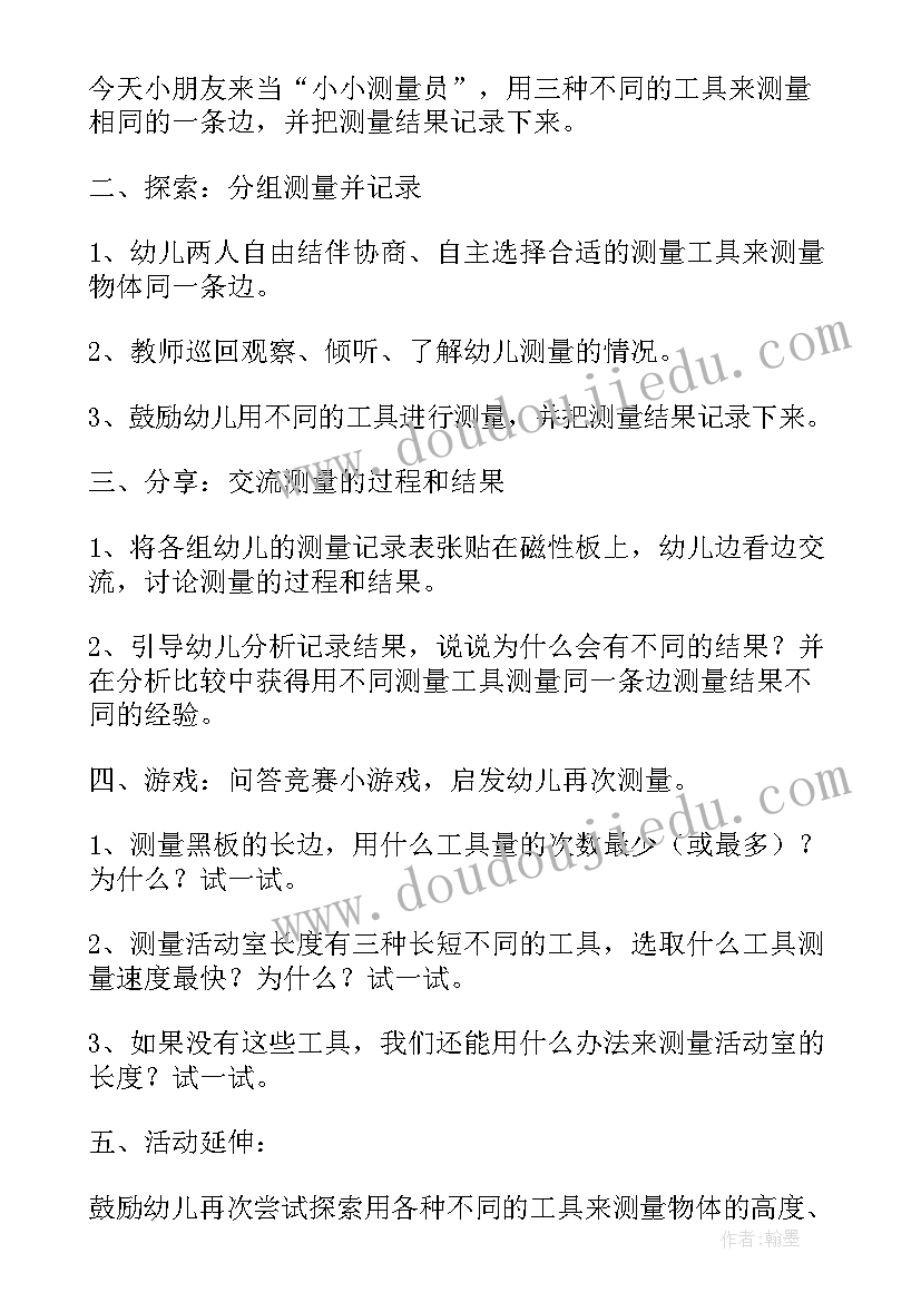 最新幼儿园教案设计意图万能(优质5篇)