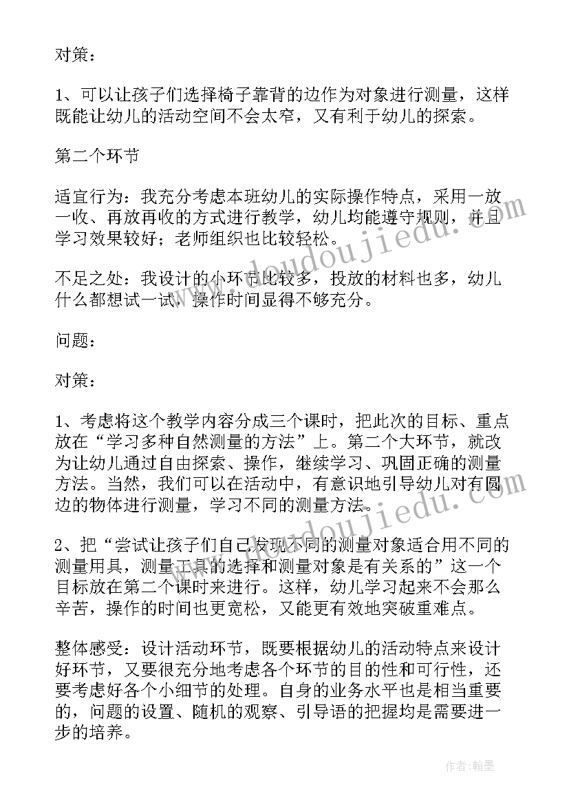 最新幼儿园教案设计意图万能(优质5篇)