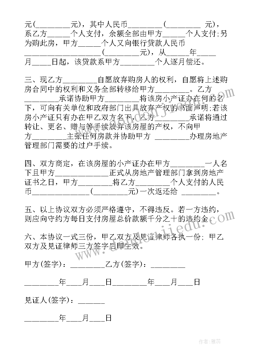 合同转移的函件(模板5篇)