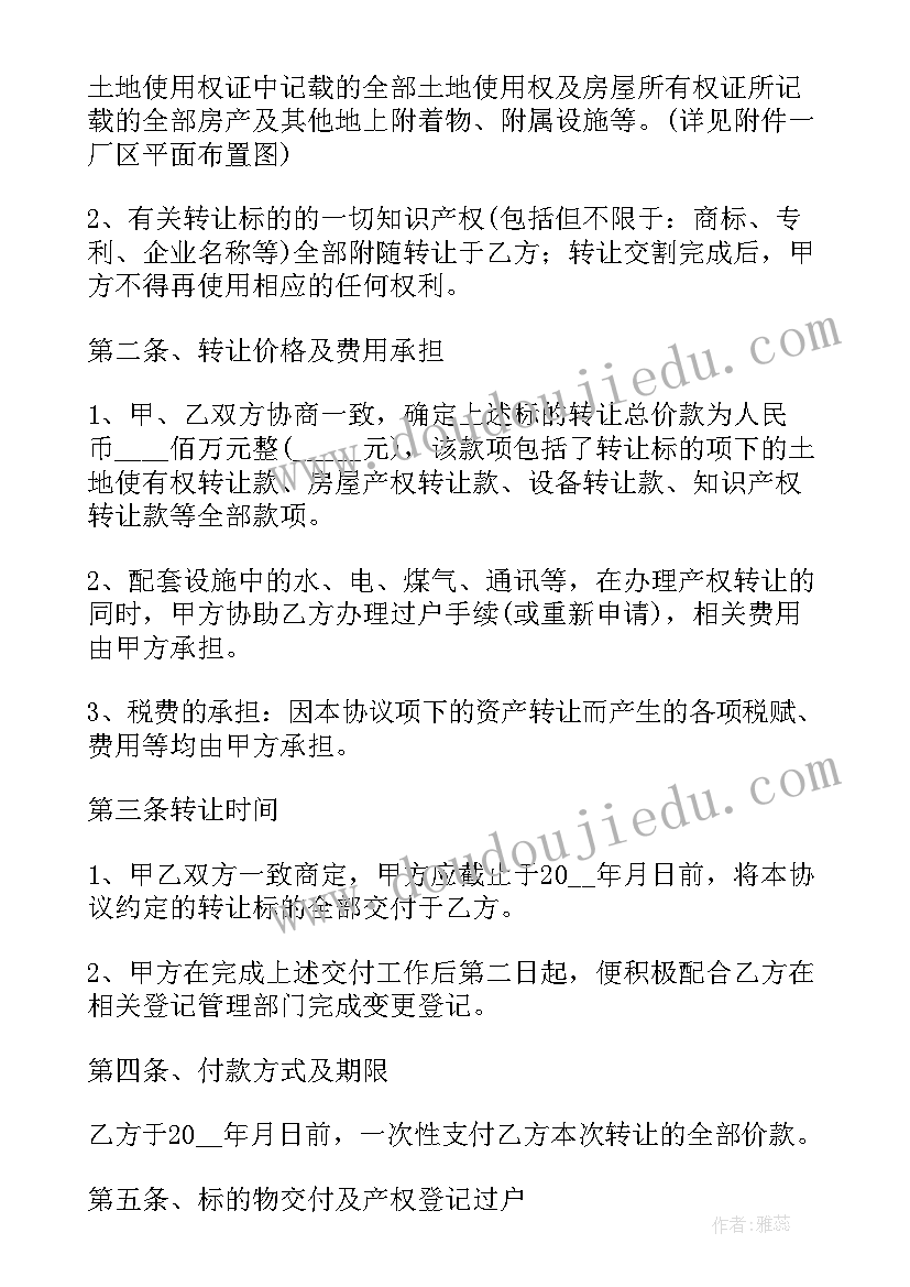 合同转移的函件(模板5篇)