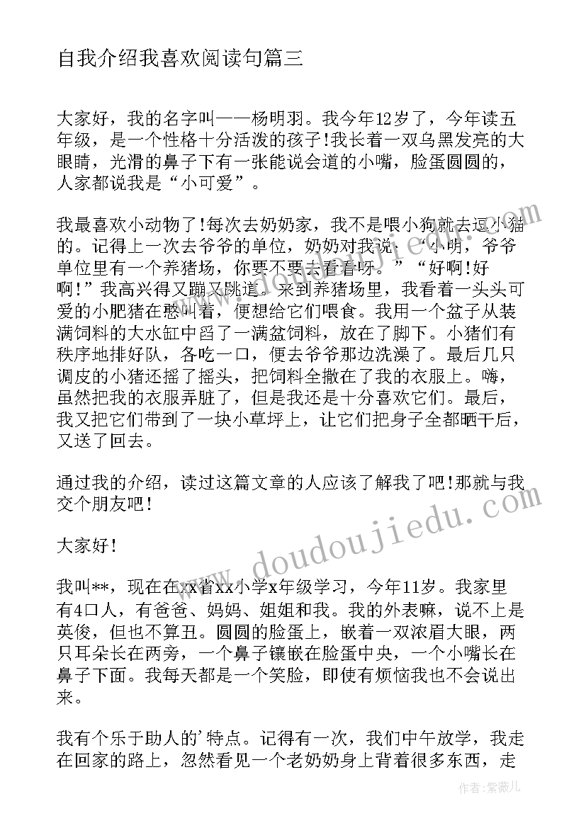 自我介绍我喜欢阅读句 商务日语自我介绍心得体会(优秀5篇)