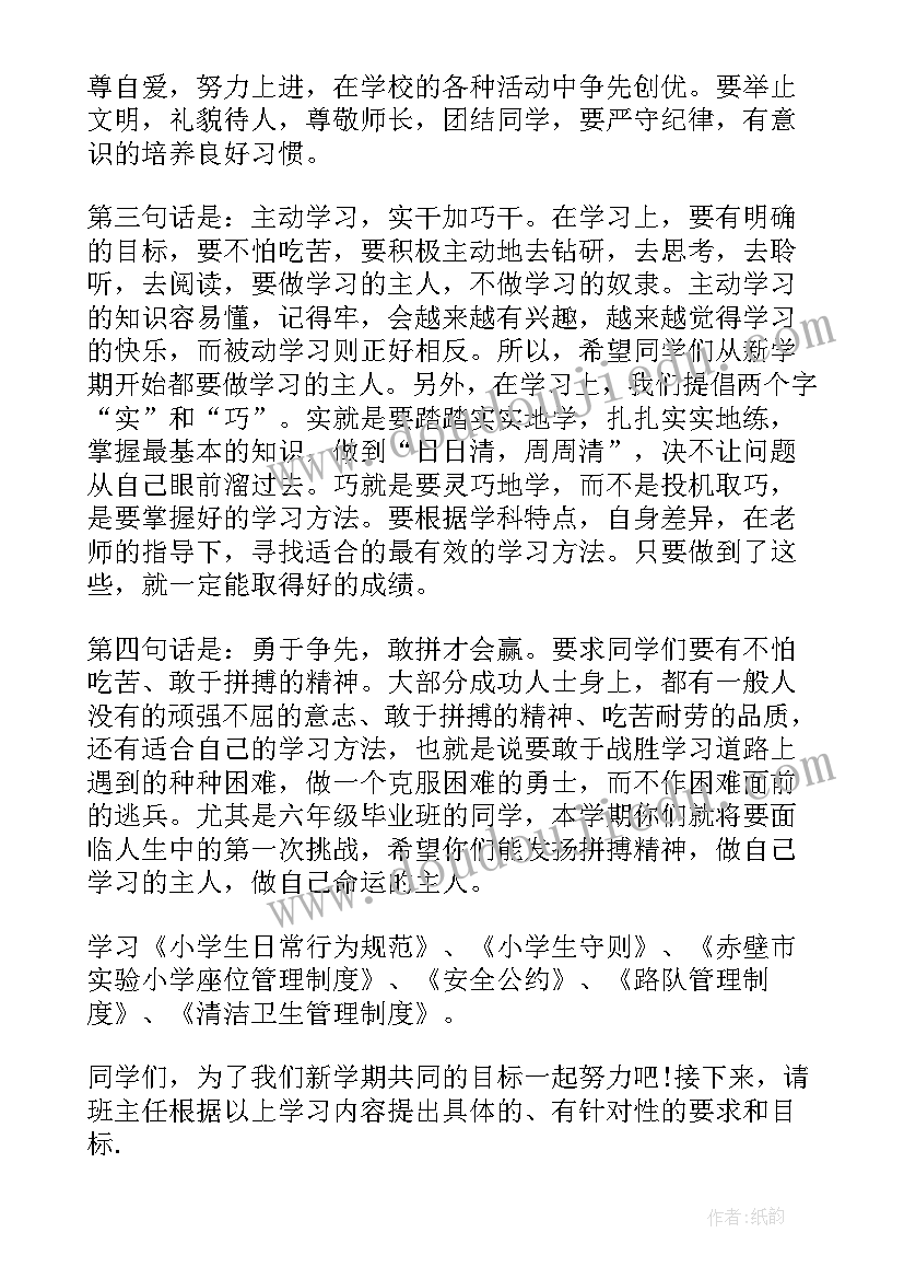 2023年初中学生开学第一课讲话稿(通用5篇)