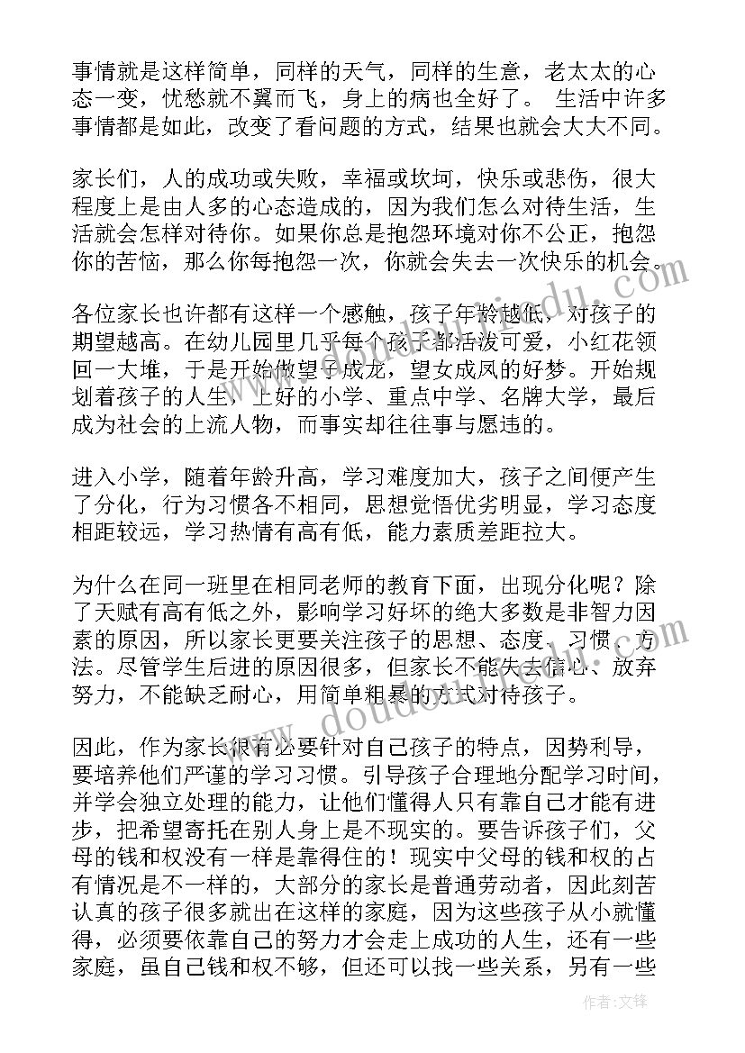 六年级家长会校长主持词及流程 六年级家长会学生发言稿(大全7篇)