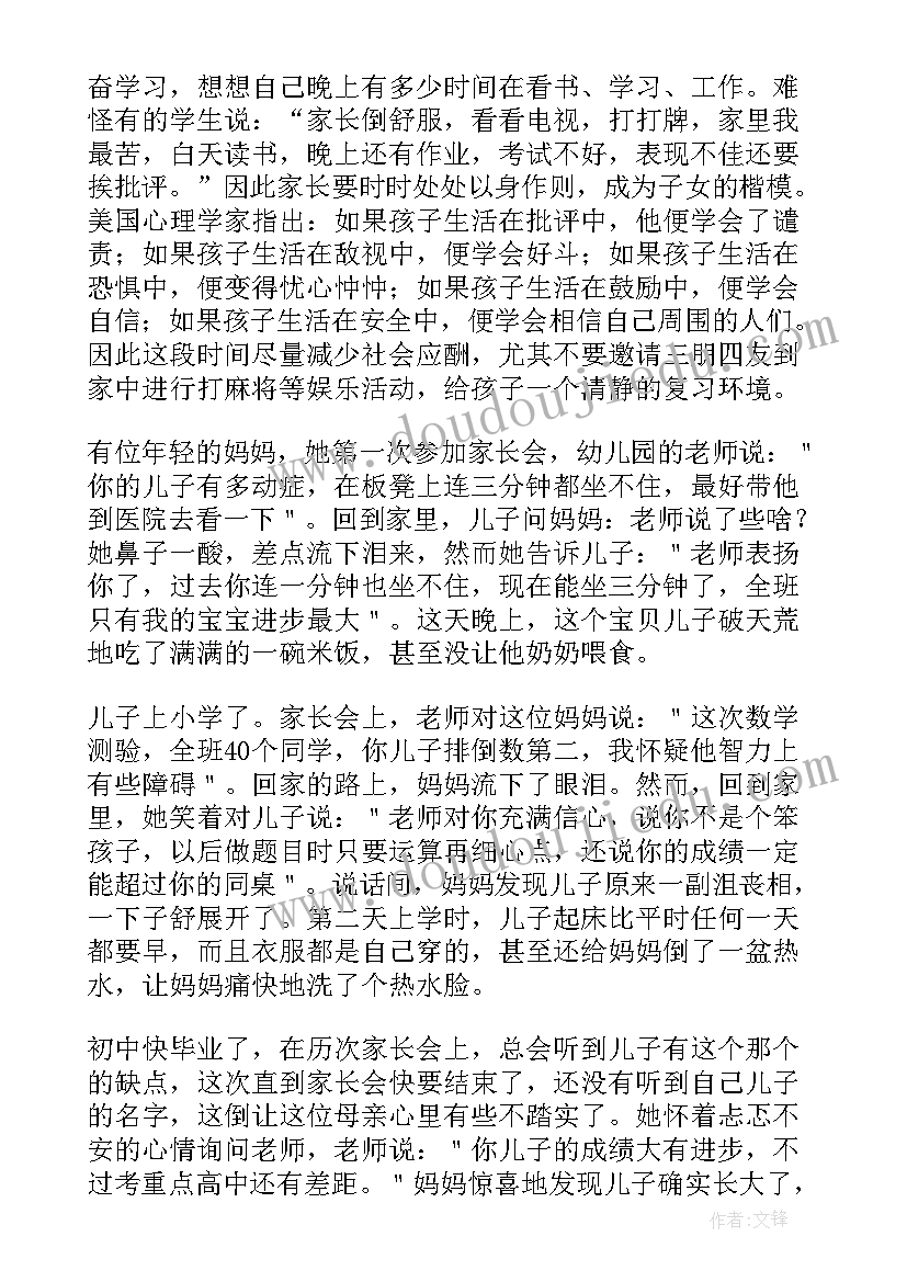 六年级家长会校长主持词及流程 六年级家长会学生发言稿(大全7篇)