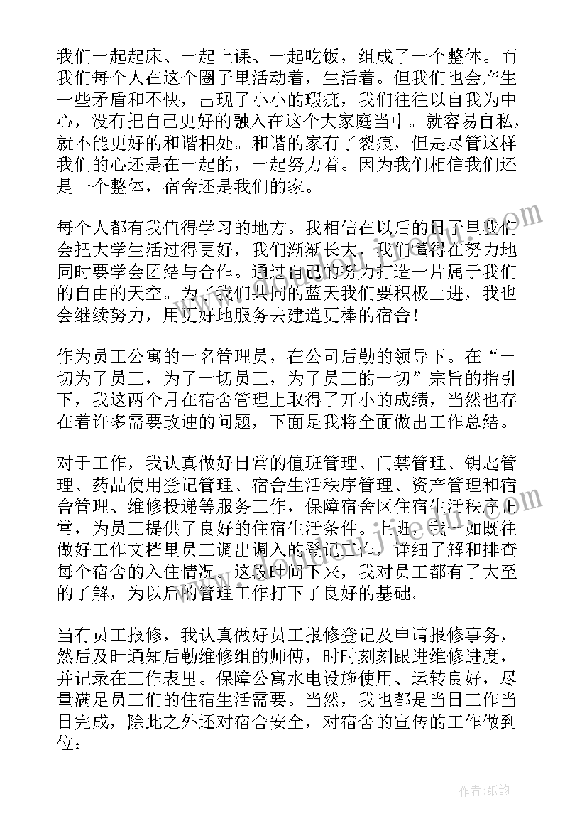 2023年学校宿舍管理年度述职报告(大全5篇)