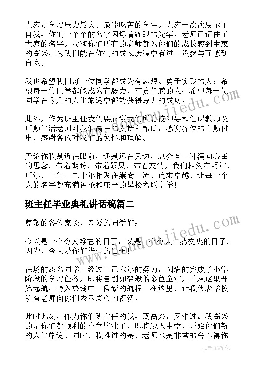 班主任毕业典礼讲话稿 高三班主任毕业典礼发言稿(模板10篇)