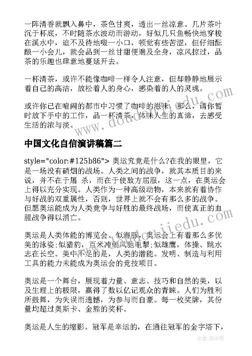 中国文化自信演讲稿(模板5篇)