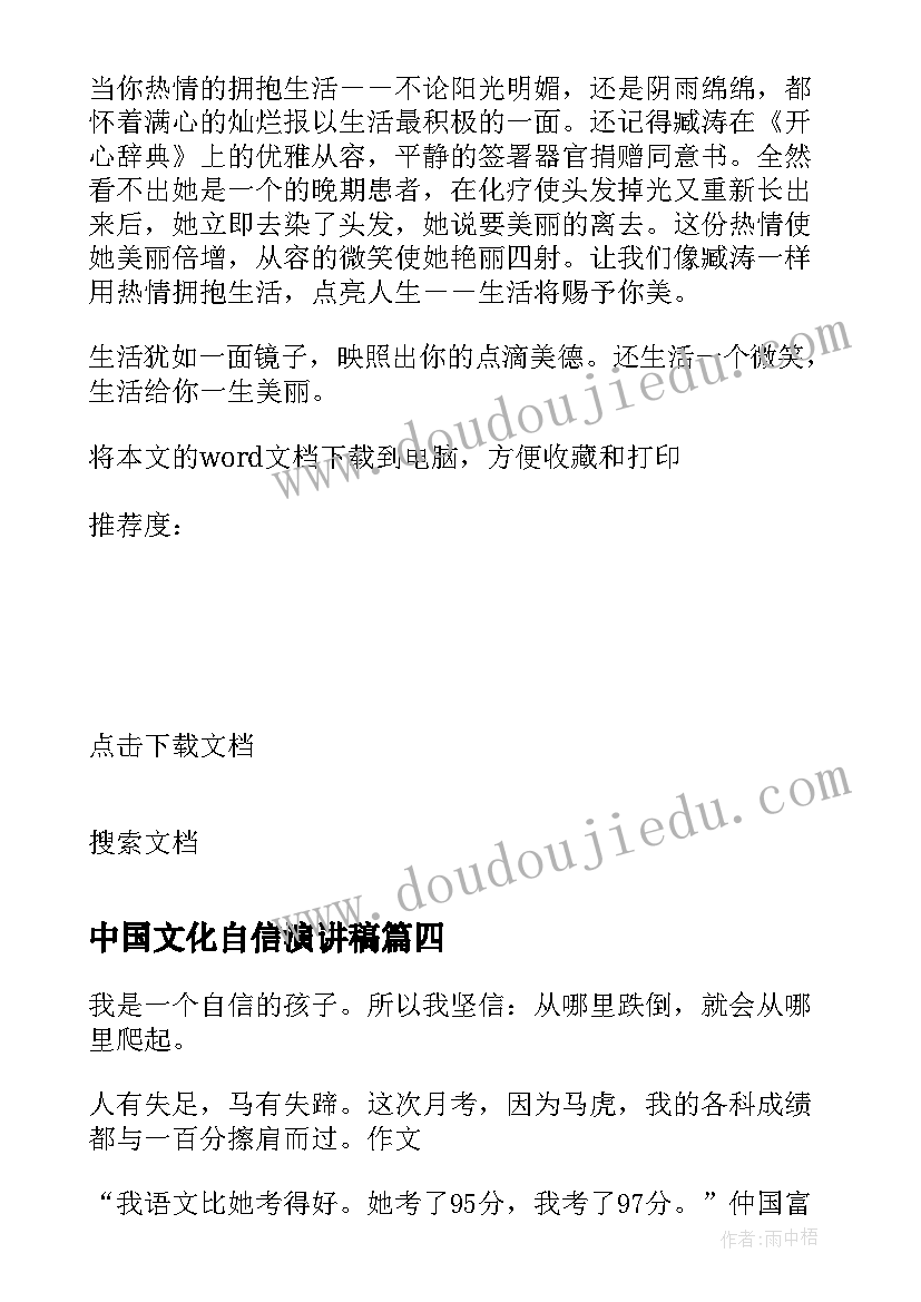 中国文化自信演讲稿(模板5篇)