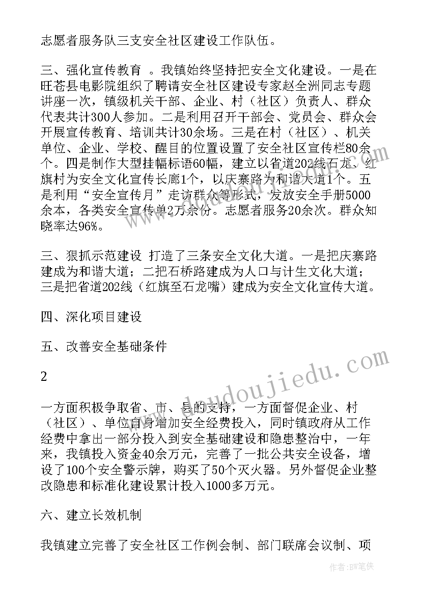 最新省社区医院建设工作汇报材料(优质5篇)