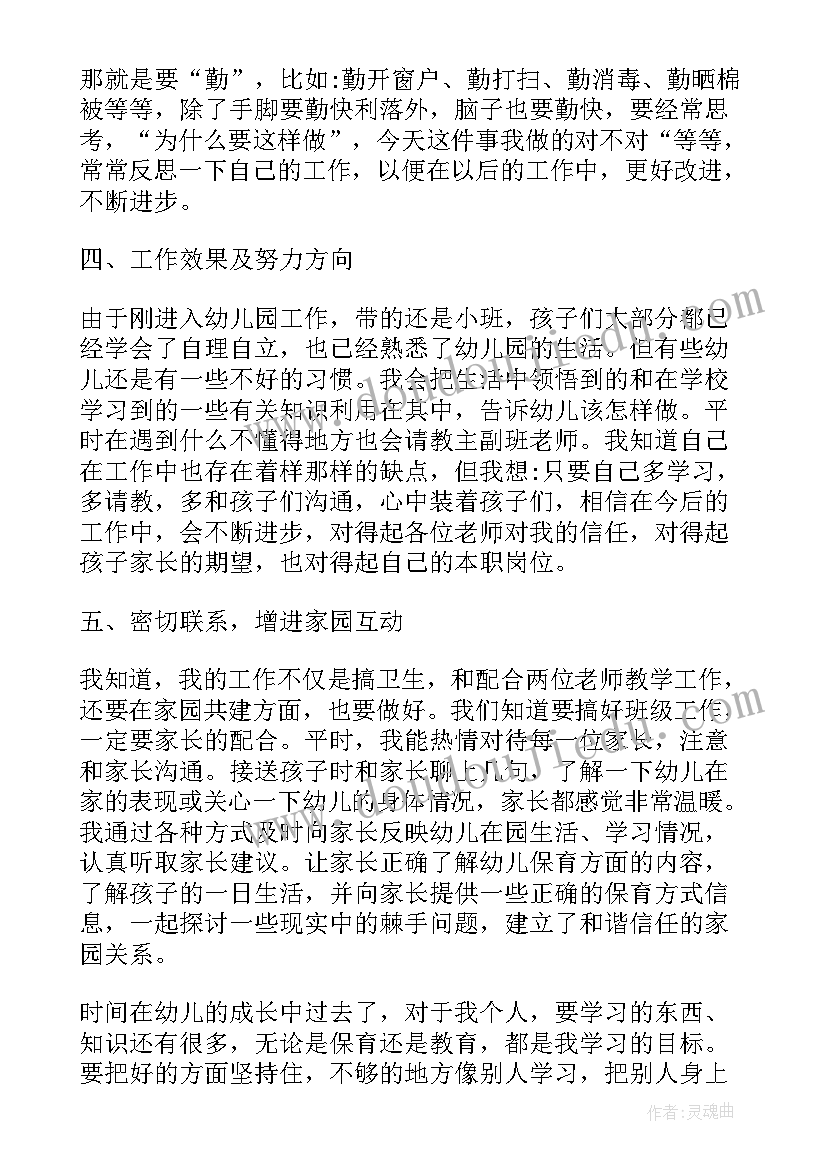 2023年幼儿园保育员工作总结(优质8篇)