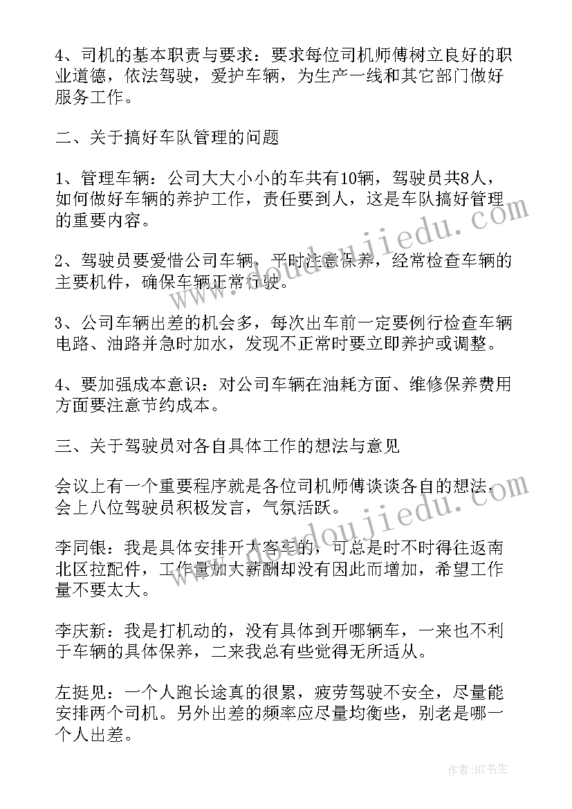 驾培市场安全会议记录内容(实用5篇)