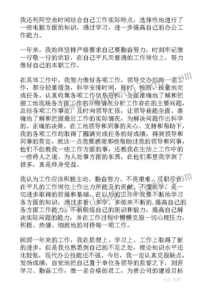 最新工地施工员的工作总结(优质5篇)