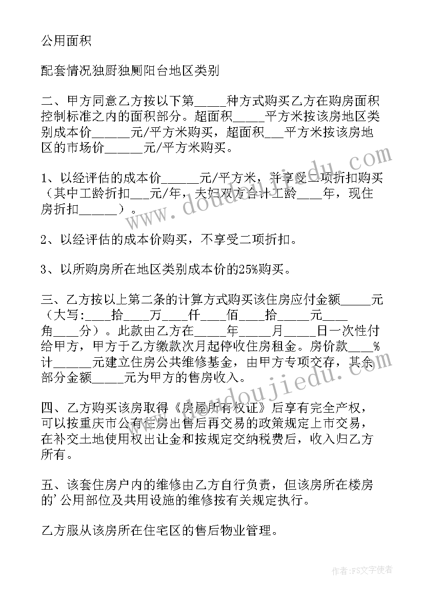 最新房屋委托出售协议书注意事项(精选5篇)