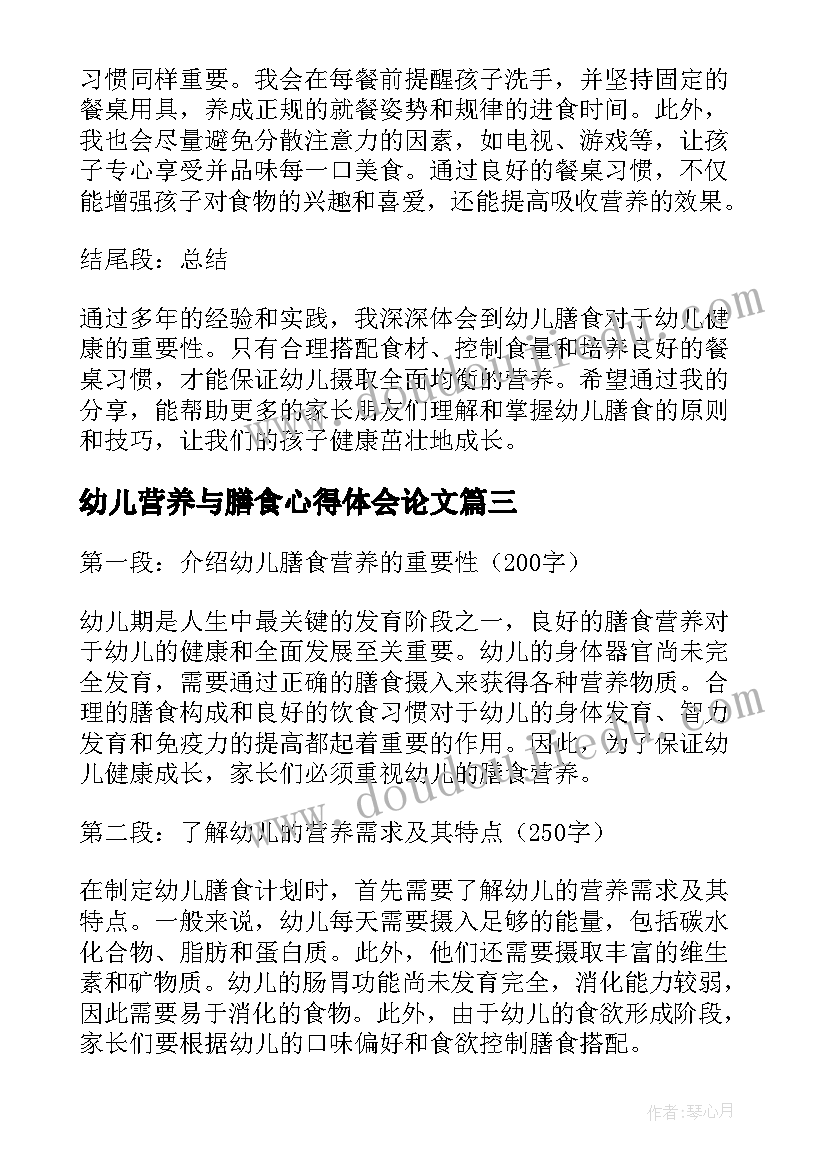 最新幼儿营养与膳食心得体会论文 幼儿园教师营养膳食培训心得体会(精选5篇)