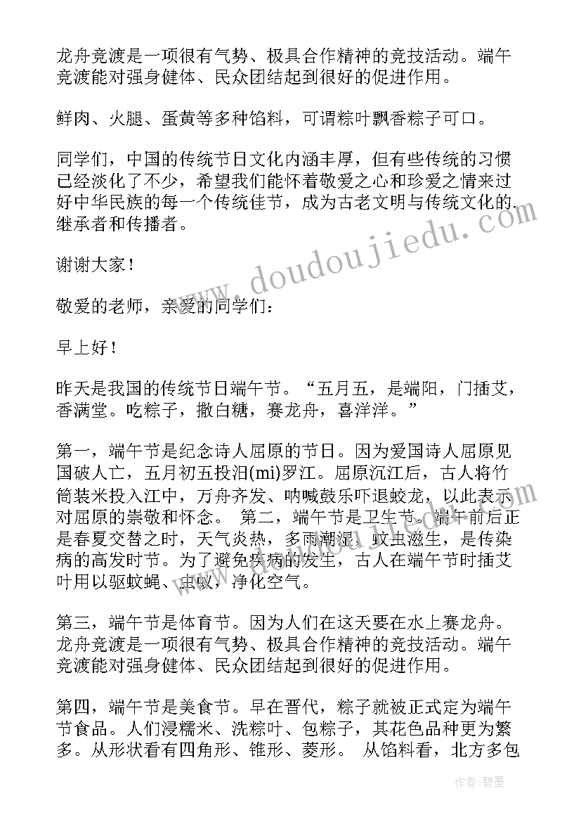 最新国旗下讲话端午节 端午节国旗下的讲话(通用10篇)