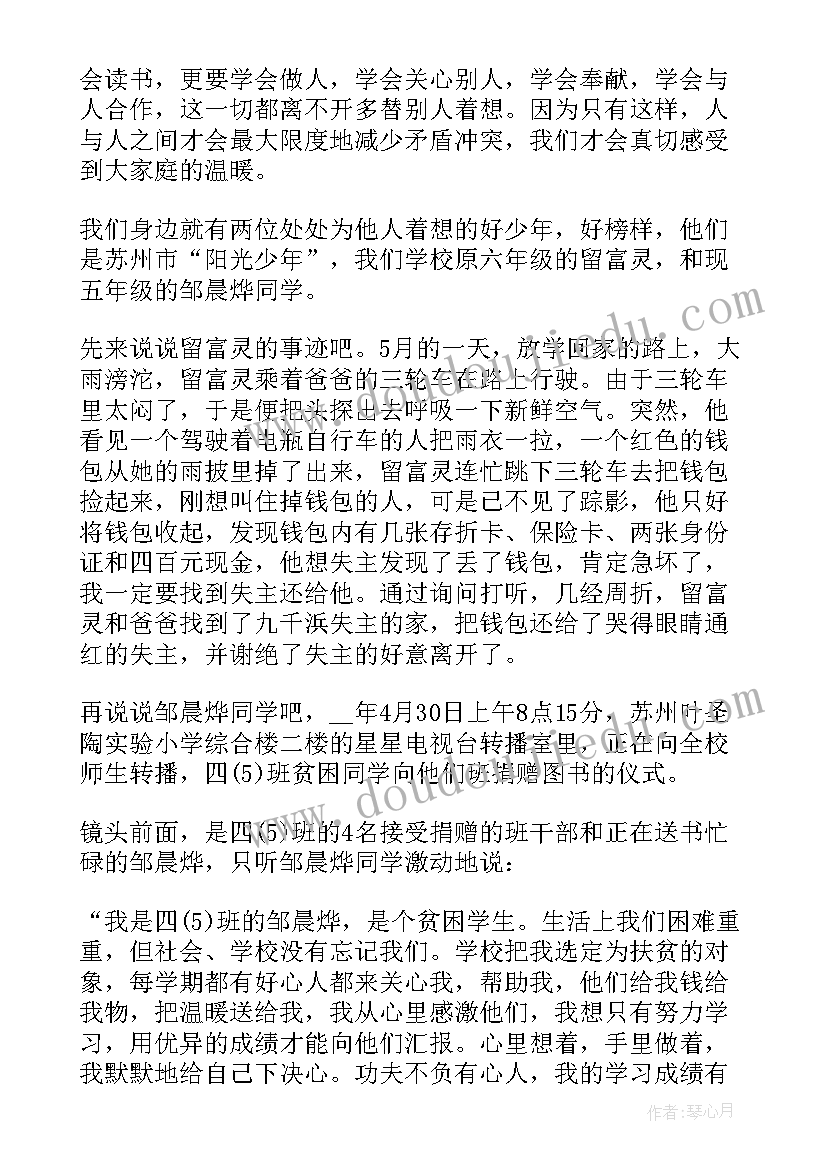 最新端午节国旗下的讲话演讲稿(通用6篇)