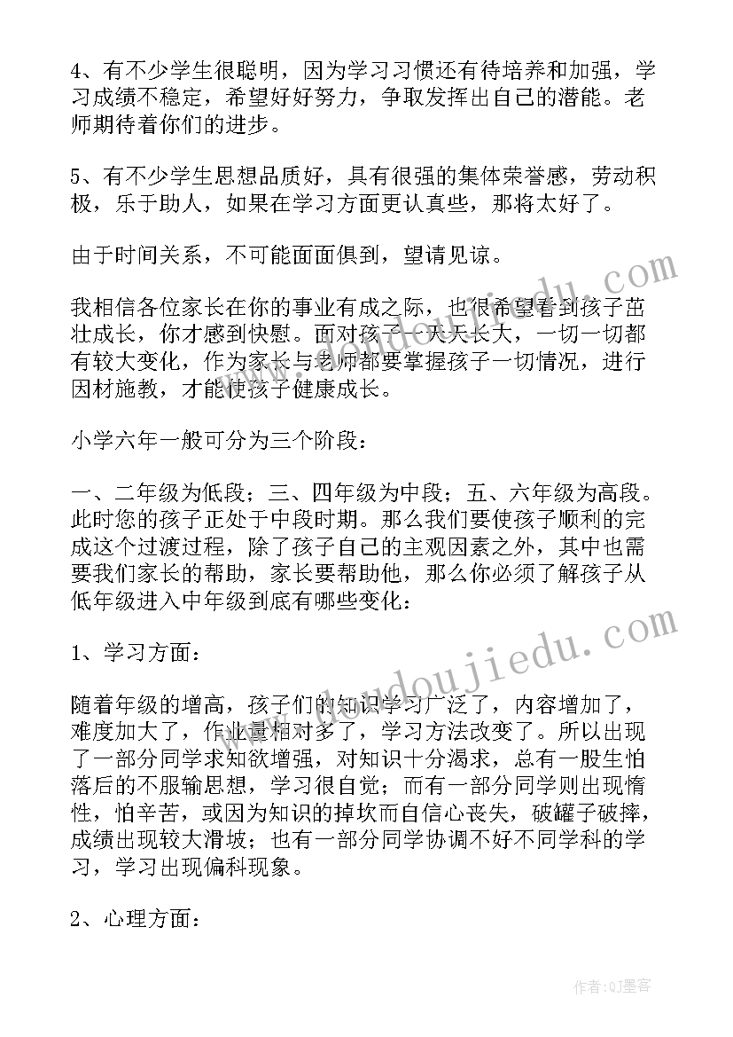 最新小学家长会班主任发言材料 小学家长会班主任发言稿(通用9篇)