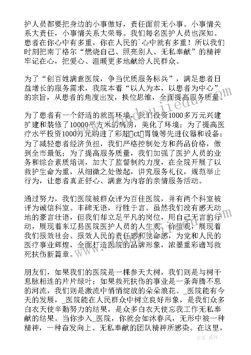 做一名有温度的护士演讲题目(模板5篇)