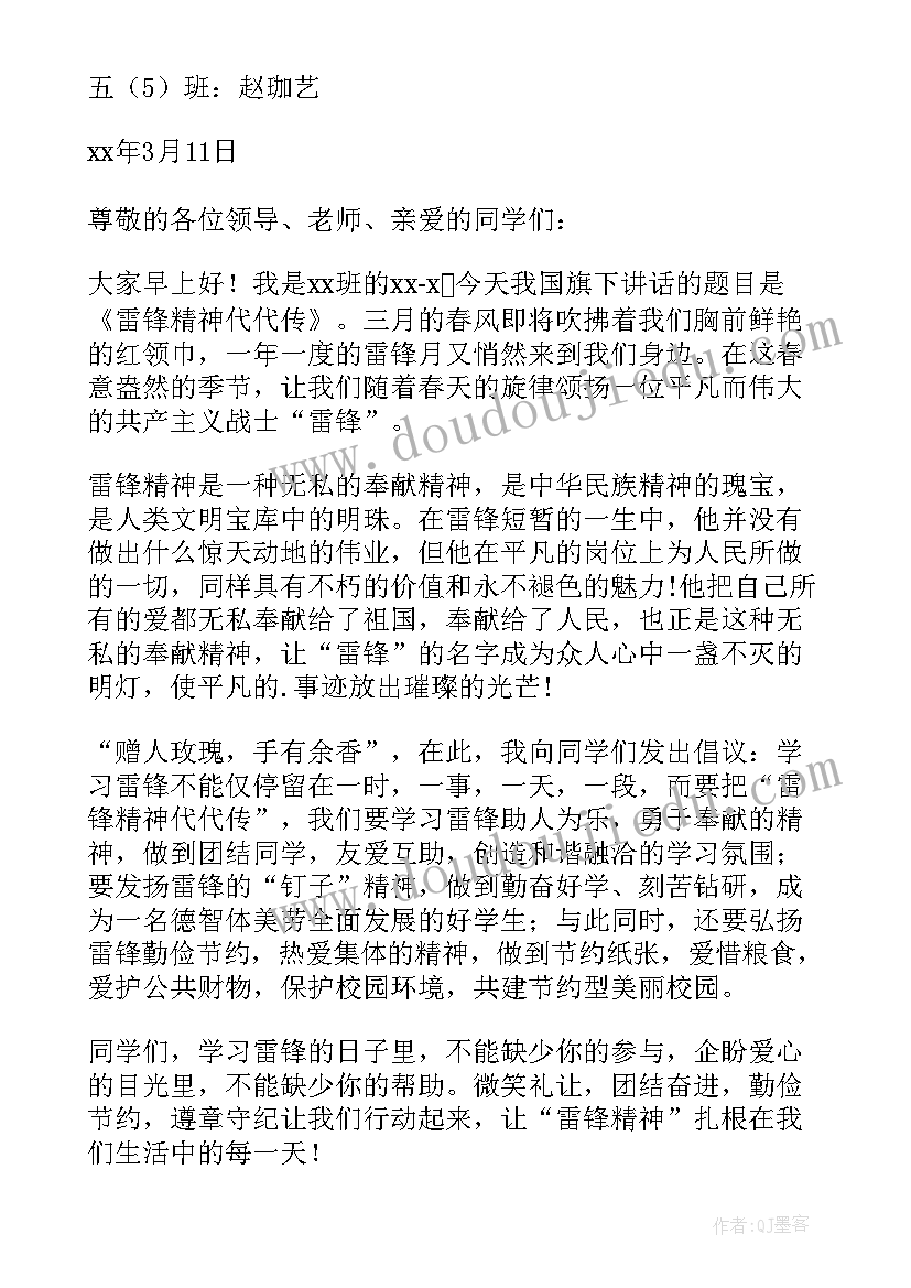 2023年弘扬雷锋精神国旗下讲话稿 学习雷锋精神国旗下的讲话(优质8篇)