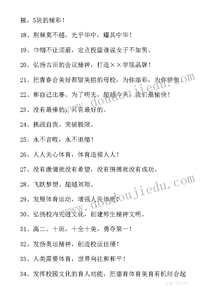 2023年运动会横幅标语霸气带班级(模板5篇)