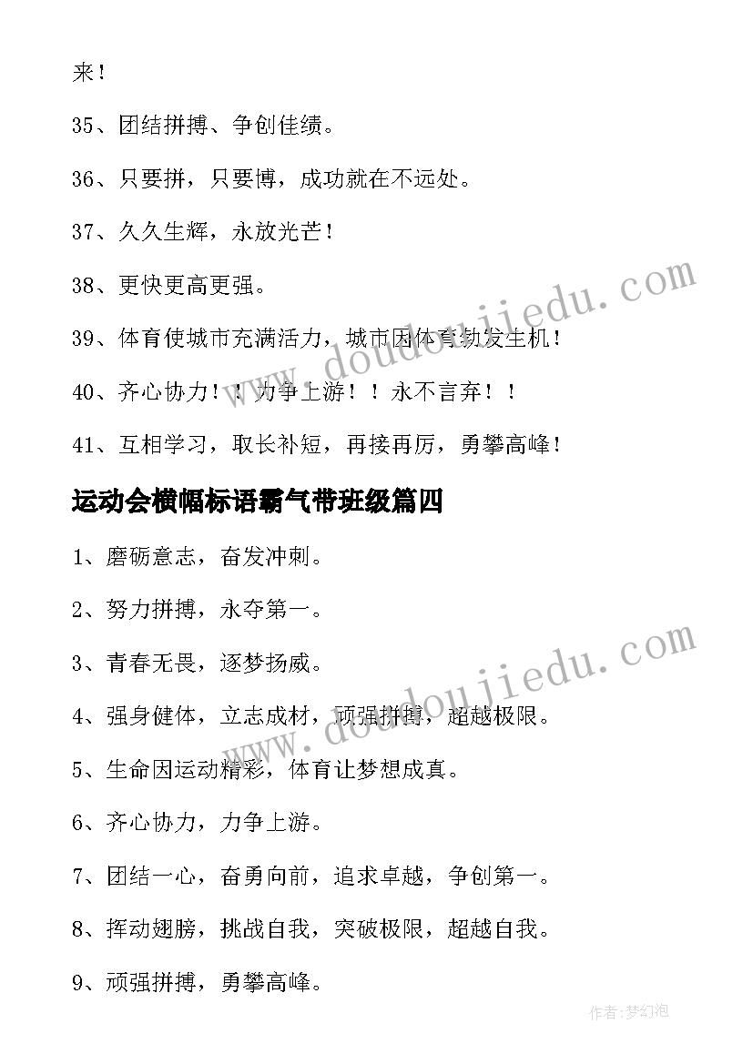 2023年运动会横幅标语霸气带班级(模板5篇)